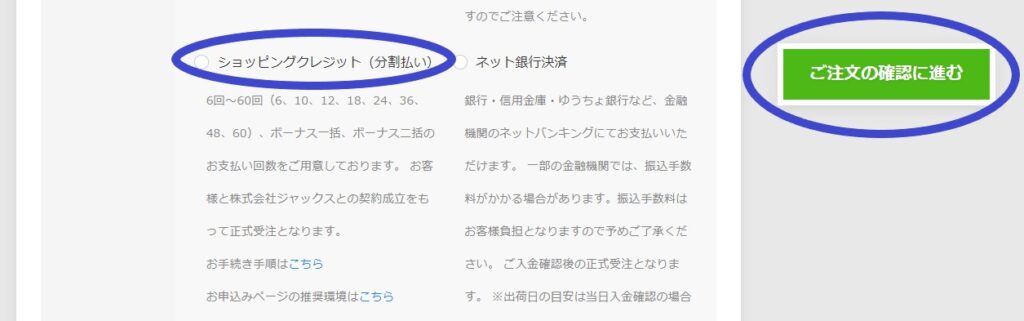 フロンティア購入手順4_支払い方法の選択ショッピングローン