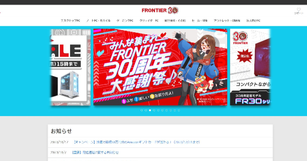 FRONTIER_公式サイト